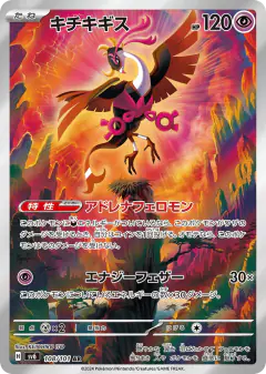 Fezandipiti 108/101, Mask of Change Japanese card
