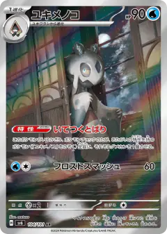 Froslass 104/101, Mask of Change Japanese card