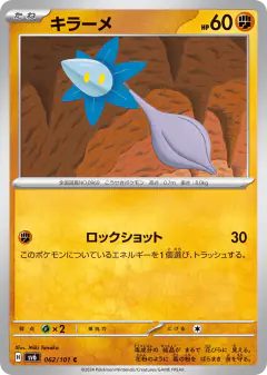 Glimmet 062/101, Mask of Change Japanese card