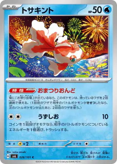 Goldeen 026/101, Mask of Change Japanese card