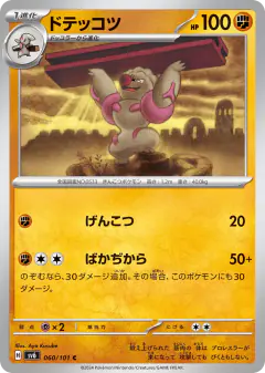 Gurdurr 060/101, Mask of Change Japanese card