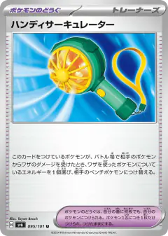 Handheld Fan 095/101, Mask of Change Japanese card