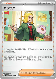 Hassel 098/101, Mask of Change Japanese card