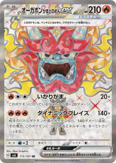 Hearthflame Mask Ogerpon ex 115/101, Mask of Change Japanese card