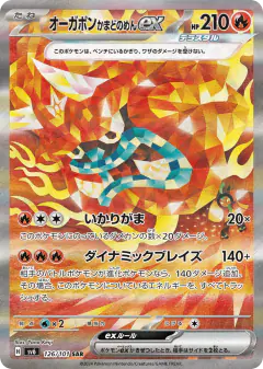 Hearthflame Mask Ogerpon ex 126/101, Mask of Change Japanese card