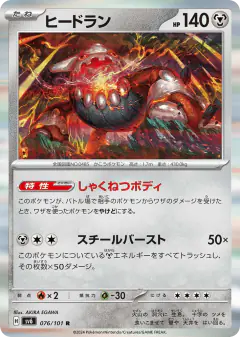 Heatran 076/101, Mask of Change Japanese card