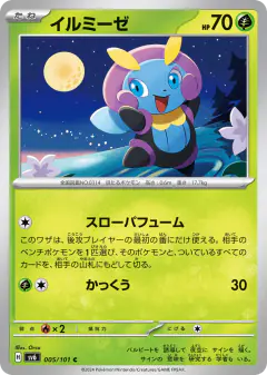 Illumise 005/101, Mask of Change Japanese card