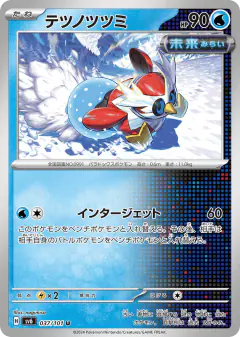 Iron Bundle 037/101, Mask of Change Japanese card