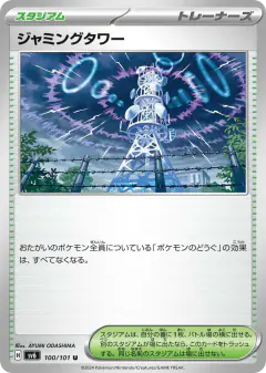 Jamming Tower 100/101, Mask of Change Japanese card