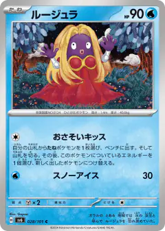 Jynx 028/101, Mask of Change Japanese card