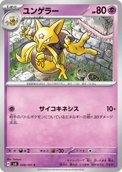 Kadabra 048/101, Mask of Change Japanese card