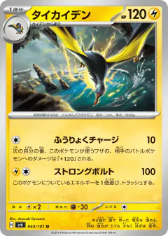 Kilowattrel 044/101, Mask of Change Japanese card