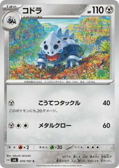 Lairon 074/101, Mask of Change Japanese card