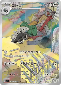 Lairon 111/101, Mask of Change Japanese card