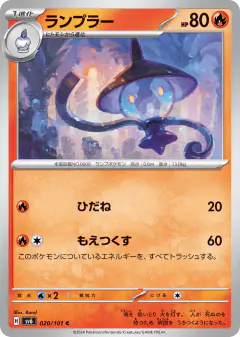 Lampent 020/101, Mask of Change Japanese card