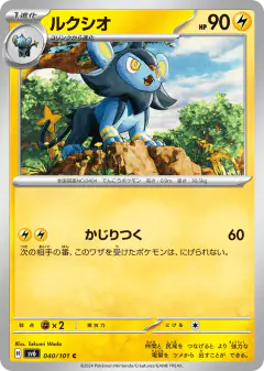 Luxio 040/101, Mask of Change Japanese card