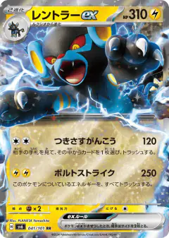 Luxray ex 041/101, Mask of Change Japanese card