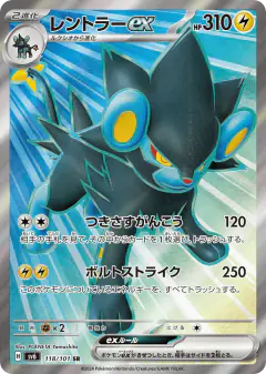 Luxray ex 118/101, Mask of Change Japanese card