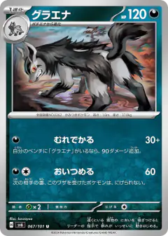 Mightyena 067/101, Mask of Change Japanese card