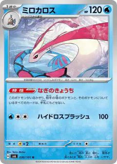 Milotic 030/101, Mask of Change Japanese card