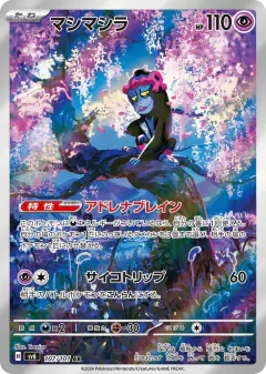 Munkidori 107/101, Mask of Change Japanese card