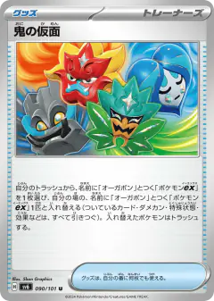 Ogre's Mask 090/101, Mask of Change Japanese card