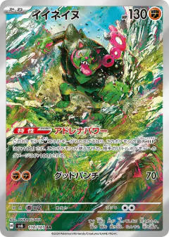 Okidogi 110/101, Mask of Change Japanese card