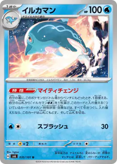 Palafin 035/101, Mask of Change Japanese card