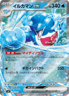 Palafin ex 036/101, Mask of Change Japanese card
