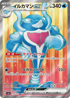 Palafin ex 116/101, Mask of Change Japanese card