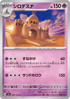Palossand 054/101, Mask of Change Japanese card