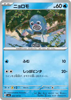 Poliwag 023/101, Mask of Change Japanese card