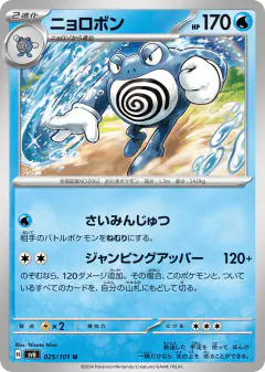Poliwrath 025/101, Mask of Change Japanese card