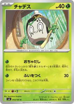 Poltchageist 013/101, Mask of Change Japanese card