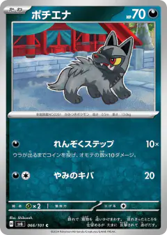 Poochyena 066/101, Mask of Change Japanese card