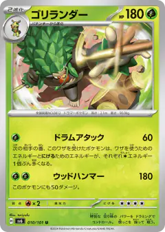 Rillaboom 010/101, Mask of Change Japanese card