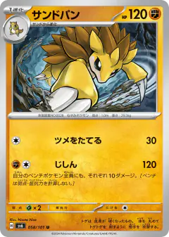 Sandslash 058/101, Mask of Change Japanese card