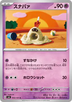 Sandygast 053/101, Mask of Change Japanese card