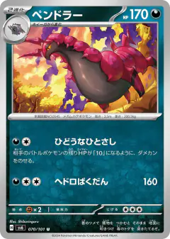Scolipede 070/101, Mask of Change Japanese card