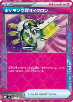 Scoop Up Cyclone 093/101, Mask of Change Japanese card