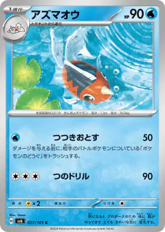 Seaking 027/101, Mask of Change Japanese card