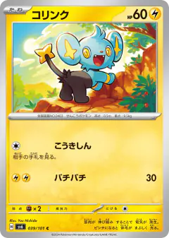 Shinx 039/101, Mask of Change Japanese card