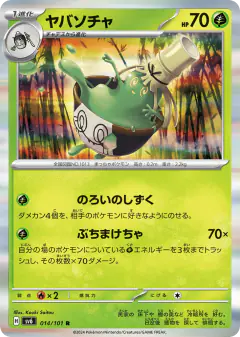 Sinistcha 014/101, Mask of Change Japanese card