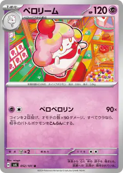 Slurpuff 052/101, Mask of Change Japanese card