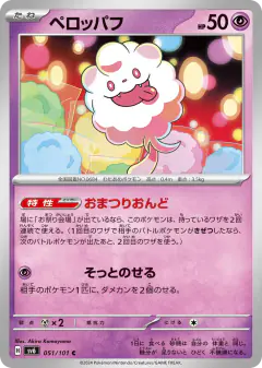 Swirlix 051/101, Mask of Change Japanese card