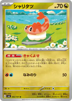 Tatsugiri 082/101, Mask of Change Japanese card