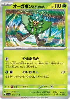 Teal Mask Ogerpon 015/101, Mask of Change Japanese card