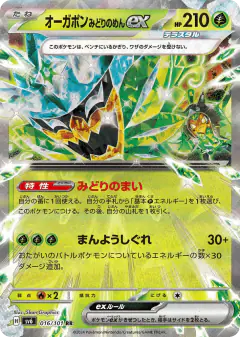 Teal Mask Ogerpon ex 016/101, Mask of Change Japanese card