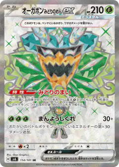 Teal Mask Ogerpon ex 114/101, Mask of Change Japanese card