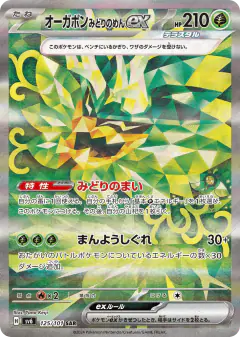 Teal Mask Ogerpon ex 125/101, Mask of Change Japanese card